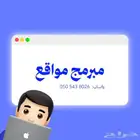 مبرمج مواقع - برمجة مواقع