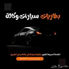 بطاريات بي ام مرسيدس اودي بورش جينسس بنتلي روز مزراتي