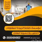 مقاولات وترميم