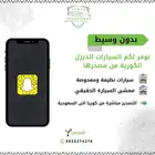 نشتري جميع انواع السيارات وعموله للدلالين