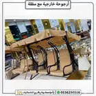 كرسي استرخاء.ارجوحه خارجيه