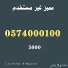ارقام مميزة من الاتصالات السعودية Stc
