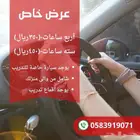 توصيل مدارس تعليم قيادة