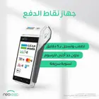 استلم جهاز نقاط البيع خلال 12 ساعة