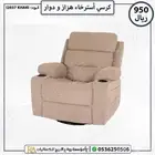 كرسي استرخاء هزاز ودوار