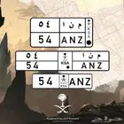 لوحة مميزة خصوصي جاهزة ل نقل