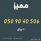 ارقام مميزه stc