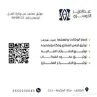 موثق معتمد من وزارة العدل (إفراغات - وكالات أفراد - شركات)