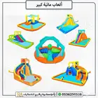 ألعاب مائية كبيرة للأطفال   تصميم آمن وممتع للاستخدام المنزل