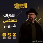 ملف مشترك حساب نتفلكس ب 8 ريال فقط