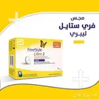 5 حبات مجس للسكر فري استايل التاريخ جديد