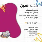 معلمه خصوصيه