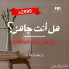 عروض فيد للديكور