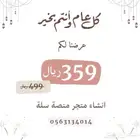 انشاء متجر سله بلس ب 359  عرض عيد الفطر