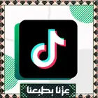 زيادة متابعي ولايكا ت ومشاهدات تيك توك