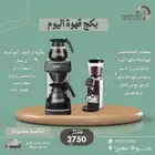 بكج مكينة قهوة اليوم   مطحنة  عروض على كامل المعدات