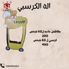 تأجير الة كرسبي
