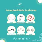 قطع غيارمكائن الآيس كريم نكهات آيس كريم مكينه ايس كريم اله