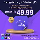 اشتراك ip tv بأسعار رمزية