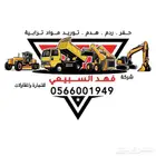 حفر - ردم - هدم - توريد جميع الانواع الترابية