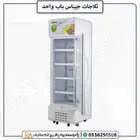 ثلاجة عرض جيباس سعه 340 لتر