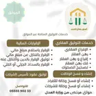 موثق مرخص من وزارة العدل