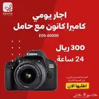 كميرا كانون - اجار يومي
