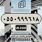 رقم مرتب للبيع stc بسعر مناسب