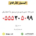 ارقام مميزة رقم مميز stc