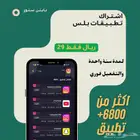 تطبيقات بلس فوريه vip