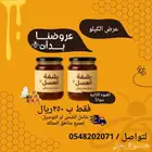 عسل خاص لي علاج وتقويه مناعه للكبار و الصغار باذن الله
