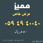 رقم مميز Stc