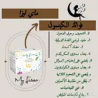 ينحف من4 إلى 12 كيلو خلال شهر مضمون لايفوتكم