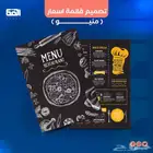 تصميم منيو