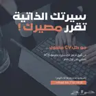 سيرة ذاتية بصيغه ATS