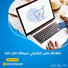 صمم موقعك الالكتروني بأقل التكاليف