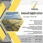 مكتب هندسي لجميع الخدمات الهندسيه