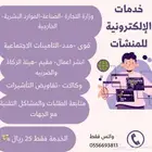 خدمات الإلكترونية المنشآت