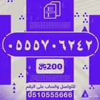 رقم مرتب 555 stc للبيع