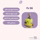 لعبة FC26 نسخة الالتمت