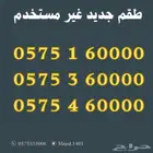 ارقام مميزة من الاتصالات السعودية STC