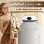 جهاز تجفيف وكى الملابس توصيل للبيت دفع بعد استلام