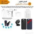 بكج ايفون عرض مغري تصفيه   Black Friday