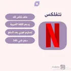 نتفلكس شهر ملف خاص