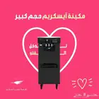 مكائن آيس كريم ومكائن سلاش وقطع غيار