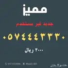 ارقام مميزة من الاتصالات السعودية Stc
