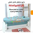 بانيو متنقل