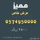 ارقام مميزه من الاتصالات السعودية Stc