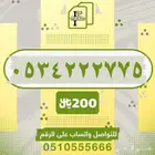 رقم مرتب   تربل - دبل   STC للبيع