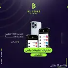 تطبيقات بلس